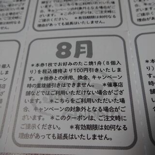 銀だこ多幸クーポン　100円引き　6枚　①の画像