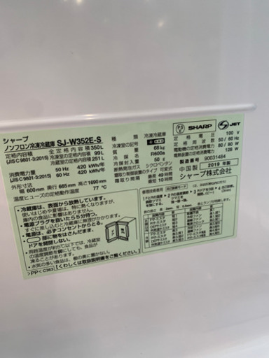 極美品 2019年製 SHARP 350L冷蔵庫 どっちもドア SJ-W352E-S シャープ