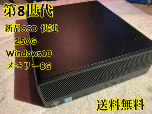 本日のみ更に値引き！デスクトップパソコン　SSD 第8世代