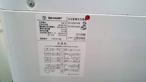 ｼｬｰﾌﾟ 5.5kg 洗濯機 ES-55E9 2013年製【店頭ご来店購入限定】
