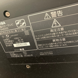 【問い合わせ終了】譲ります　REGZA19インチの画像