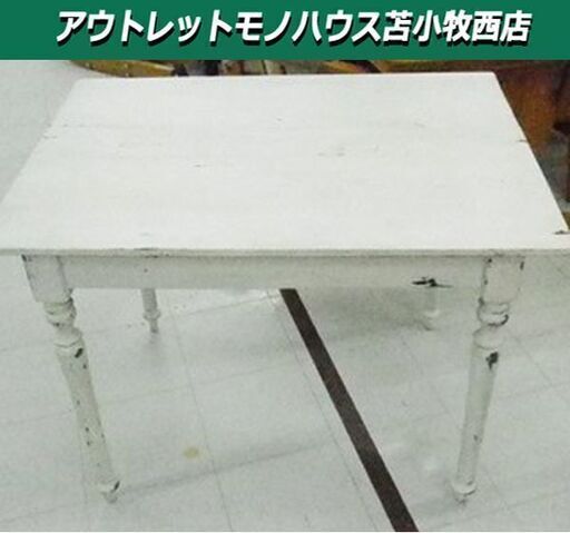 ビスコ ダイニングテーブル 幅100×奥行72.5高さ75cm Bisco アンティーク調 テーブル 苫小牧西店