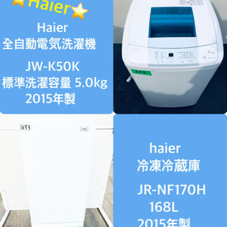 ♬高年式♬洗濯機/冷蔵庫⭐️限界価格挑戦！！