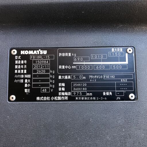 低稼働　コマツ　三段マスト(FSV　フルフリ)　バッテリーフォークリフト　1.8トン　1.8ｔ　5ｍ　5000mm