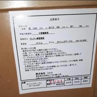 【お話中】ニトリ 四人がけダイニングセット回転椅子の画像