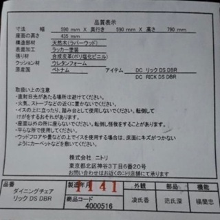 【お話中】ニトリ 四人がけダイニングセット回転椅子の画像