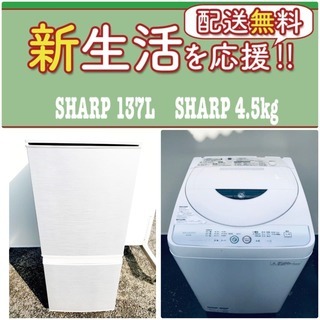 もってけドロボウ価格✨しかも送料無料❗️シャープ冷蔵庫/洗濯機の✨限界価格✨2点セット♪