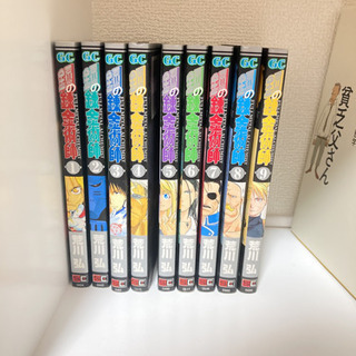 鋼の錬金術師1〜9巻