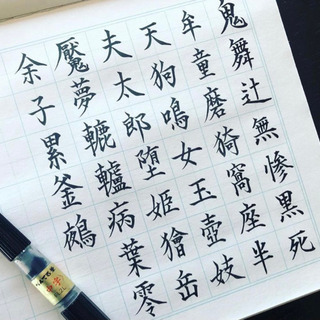 習字教室 代行