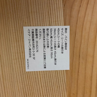 IVAR イーヴァル　２脚　IKEA イケアの画像
