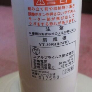 【売約済み】☆地元のみ☆無料☆YUASA　扇風機の画像