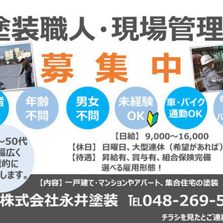 川口市 地元で働きたい塗装職人！【未経験◎】【年齢不問】【学歴不問】の画像