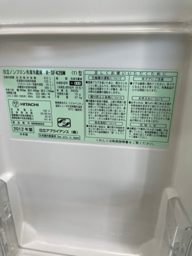決まりました　日立 ノンフロン 冷凍冷蔵庫 6ドア 415L 2012年製