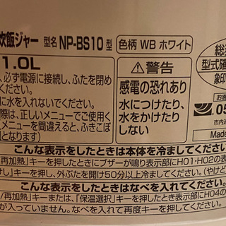 圧力IH炊飯ジャー NP-BS10 ホワイト 炊飯容量 1.0L 象印 ZOJIRUSHIの画像