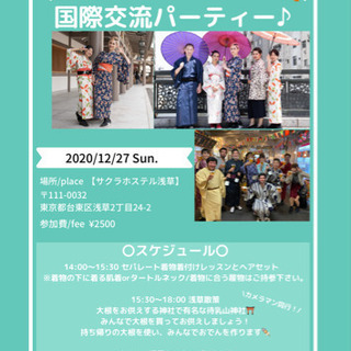 【12/27】国際交流縁日パーティー