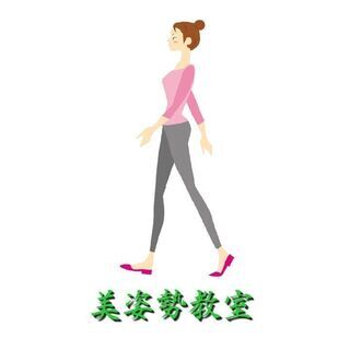 姿勢、歩き方のお悩み解決‼【美姿勢教室・パーソナルレッスン】