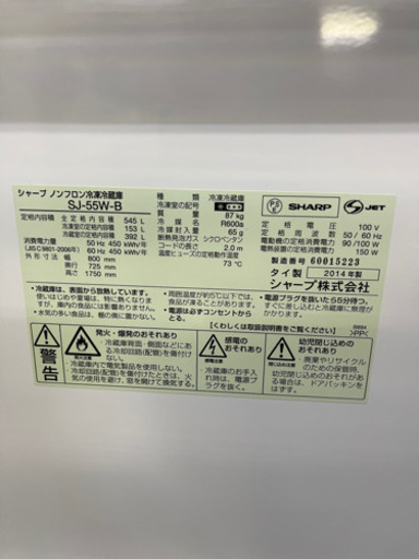 決まりました　SHARP プラズマクラスター 冷蔵庫 2014年製 545L 2ドア ブラック