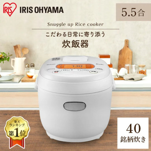 アイリスオーヤマ 炊飯器 5.5号