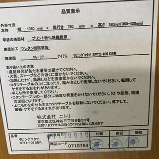 倉庫保管こたつ⑤【自社配送は札幌市内限定】ニトリ リビングコタツ SPT2-105DBR  コタツ こたつ 炬燵 家具 長テーブル 机 ちゃぶ台の画像