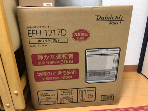 ダイニチ DAINICHI 日本製　加湿セラミックファンヒーター
