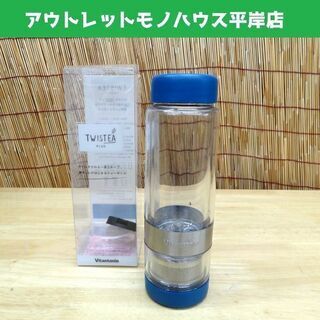 新品未使用 ビタントニオ ツイスティー プラス タンブラー 40...