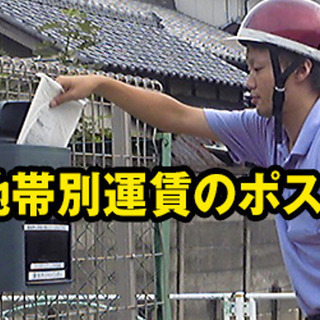 ポスティングで月に６万円（チラシ配布ではありません）の画像