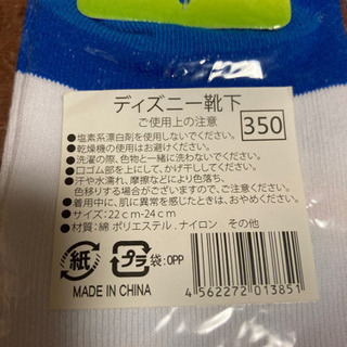 キャラクタースニーカーソックス　新品　1足の値段です。の画像