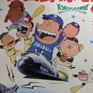 プロ野球を10倍楽しく見る方法、映画パンフレットの画像