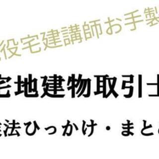 宅地建物取引士 宅建士 宅建業法 法改正 に関するひっかけまとめ
