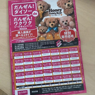 【取引中】ダイソー　シール　35枚