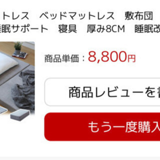 未使用　低反発マットレス　ベッドマットレス　