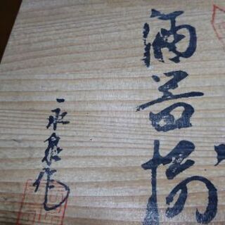 酒器揃の画像