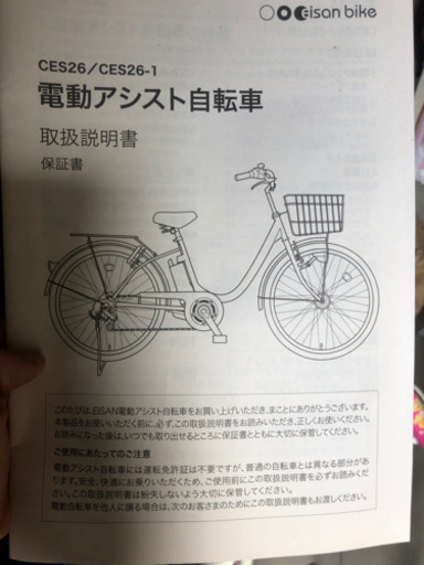 電動アシスト自転車　再投稿　値引きしました☺︎