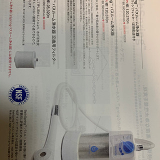 総額15万円超え　BathSpring バスルーム浄水器　交換用フィルター　アムウェイ　Amwayの画像