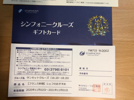 シンフォニーサンセットクルーズ　シェフのおすすめ　2名分