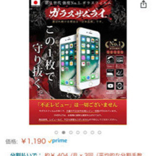 ☆iPhone 7plus ガラスフィルム☆ 未使用