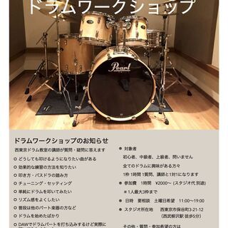 初心者、中級者、上級者、問いません  全てのドラムに興味があ...