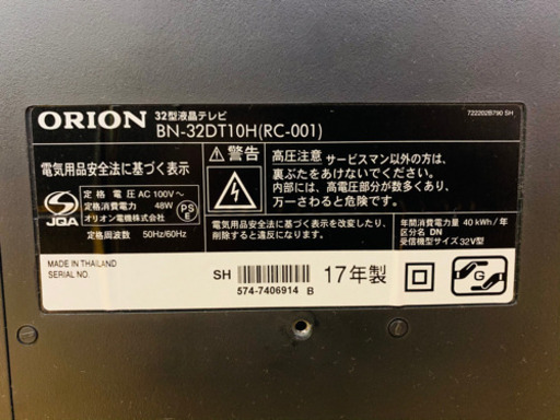 Orion 32inch tv