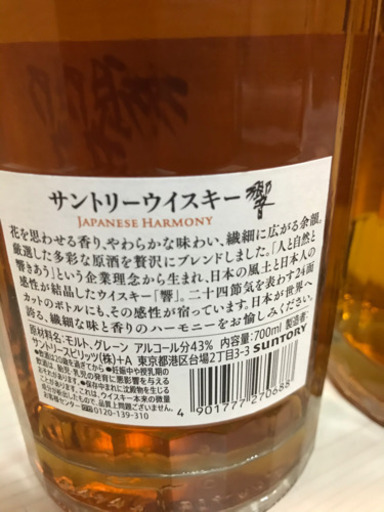 響ウイスキー２本