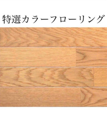 値引き‼︎ フローリング（6枚入） OR 中古バラ売り 【引取り限定】