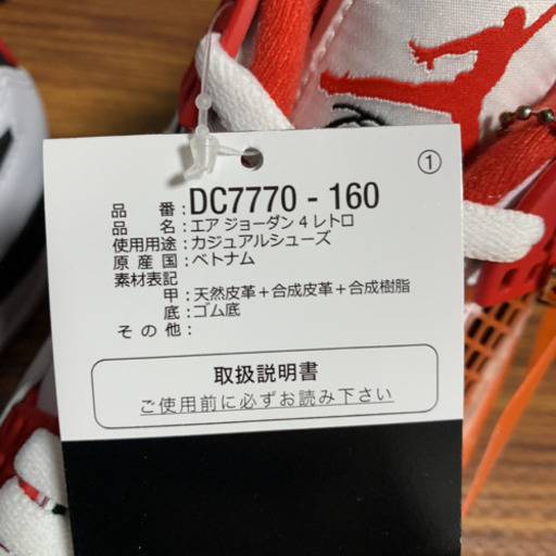 エアジョーダン４　Fire Red