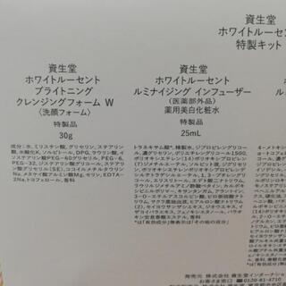 資生堂　ホワイトルーセント　特製キットの画像