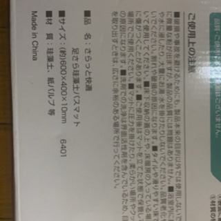 珪藻土バスマット　の画像