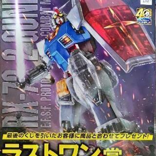 手渡しなら送料無料！　ガンプラ40周年 一番くじ 機動戦士ガンダム ラストワン賞＆B賞をセットで！