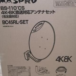 超美品!!４Ｋ８Ｋ対応ＢＳアンテナ！！