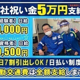 【日払い可】早上がりも⽇給保障＼⼊社祝い5万円✕交通費全額✕⽇払...
