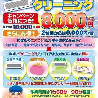 【12月空きあり！】エアコンクリーニング1台8000円から【高圧徹底洗浄】 - 地元のお店