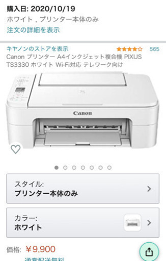一ヶ月使用Canon プリンター