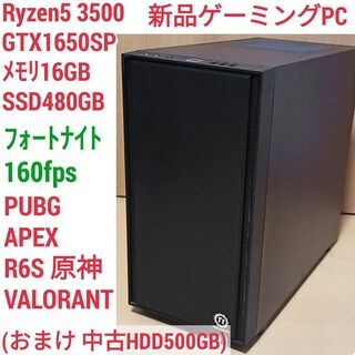 新品 爆速ゲーミング Ryzen GTX1650SP メモリ16...
