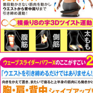 フィットネス機器　ウェーブスライダー　パワーＸの画像